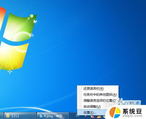 windows7怎么打字 win7输入法设置方法