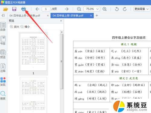 pdf打印预览和打印出来的不一样 PDF文档打印效果与预览图片差异怎么解决