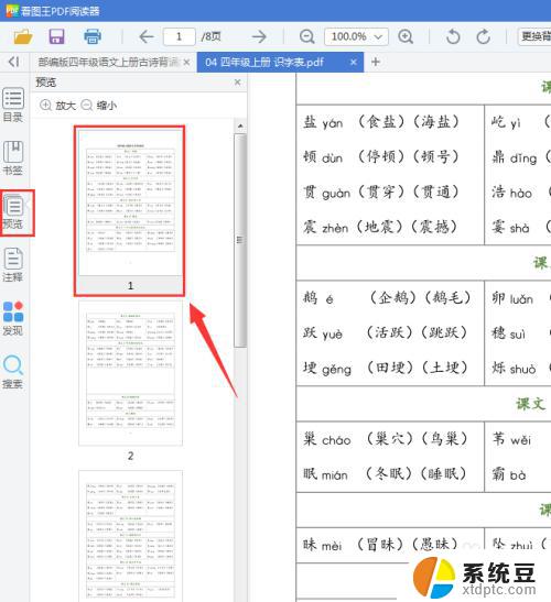 pdf打印预览和打印出来的不一样 PDF文档打印效果与预览图片差异怎么解决