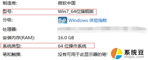 怎么查看自己是window几 如何确定自己的电脑是Windows几版本