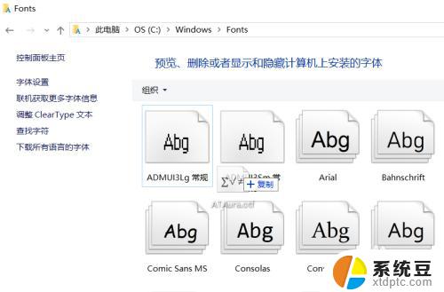 windows 10如何安装字体 win10字体怎么添加和安装