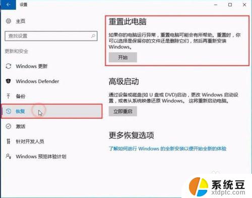 win10系统如何恢复系统 Win10恢复系统教程（不需重装系统）备份数据