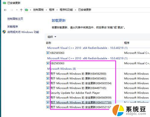 win10系统补丁在哪 在win10中查看已安装的补丁记录