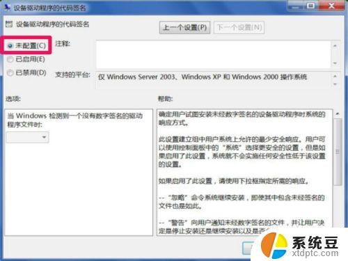 win7系统安装不了驱动 Win7系统显卡驱动装不上的解决办法