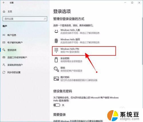 win10开机输入密码怎么取消 如何关闭Windows 10开机PIN码