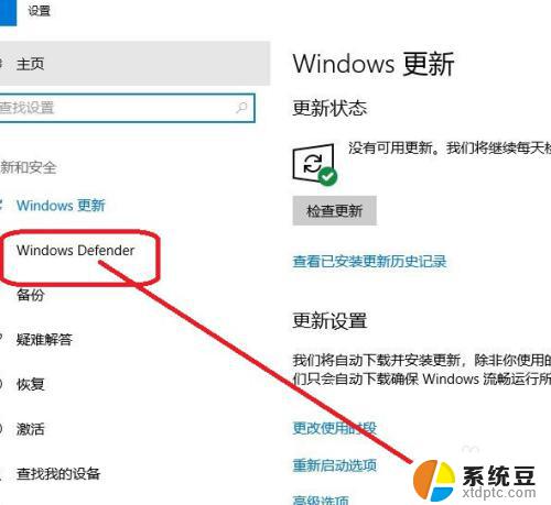 windows安全怎么打开 win10电脑安全中心开启方法