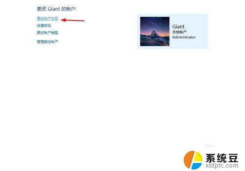 window10用户名怎么改 如何在Windows10中更改用户名