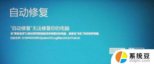 win10怎么退出修复模式 跳过Win10自动修复的三种方法