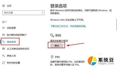 win10系统怎么取消密码 win10系统如何取消登录密码