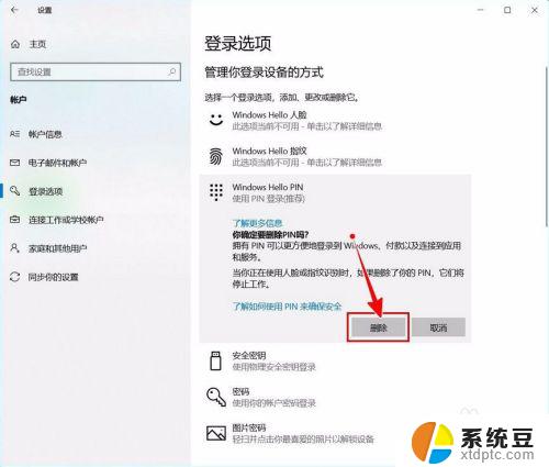 win10开机输入密码怎么取消 如何关闭Windows 10开机PIN码