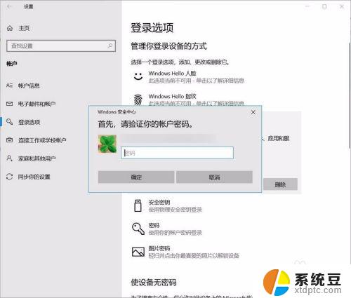 win10开机输入密码怎么取消 如何关闭Windows 10开机PIN码