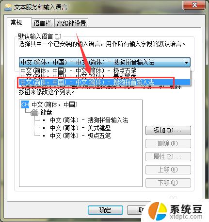 win7输入法怎么设置默认 win7电脑如何设置中文输入法为默认