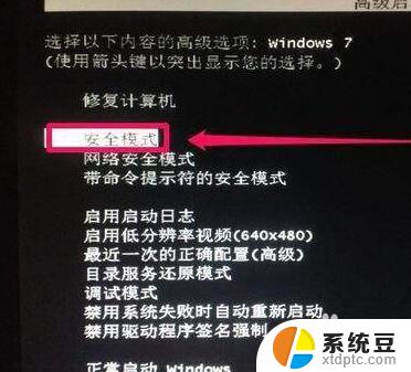 win7安全模式系统还原 如何在win7安全模式下修复系统故障