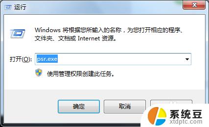 win 7电脑如何录屏 如何在Win7上使用自带的屏幕录制功能