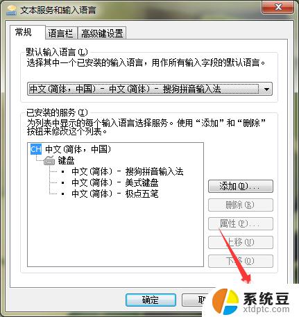 win7输入法怎么设置默认 win7电脑如何设置中文输入法为默认