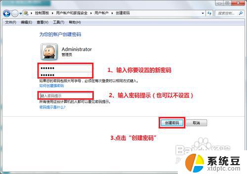 win7设开机密码 win7开机密码设置方法