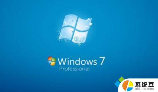 windows7哪些服务可以禁用 Win7系统哪些服务可以关闭