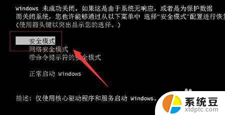 win7安全模式系统还原 如何在win7安全模式下修复系统故障