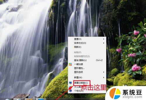 win7调整分辨率 win7系统屏幕分辨率设置方法