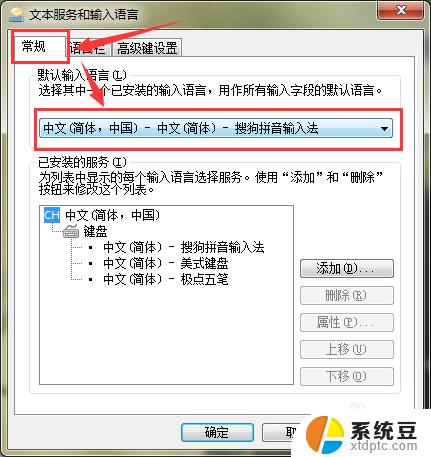 win7输入法怎么设置默认 win7电脑如何设置中文输入法为默认