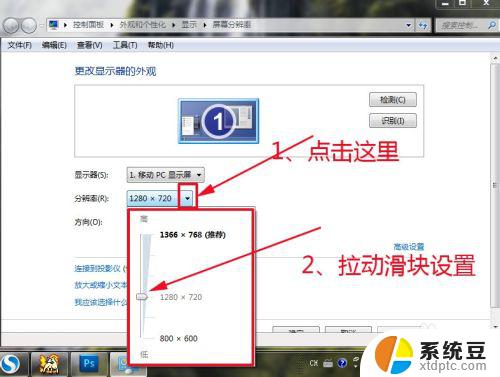 win7调整分辨率 win7系统屏幕分辨率设置方法