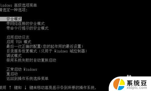 win7安全模式系统还原 如何在win7安全模式下修复系统故障