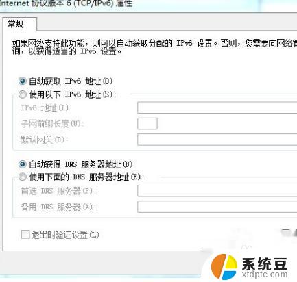 win7连接无线网络出现感叹号 win7系统网络连接感叹号解决方法