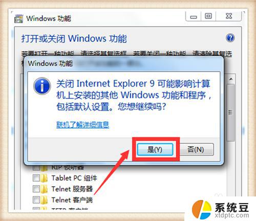 windows7怎么卸载自带浏览器 如何彻底卸载Windows 7自带的IE浏览器