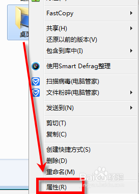 win7桌面文件位置 WIN7如何修改桌面存储位置