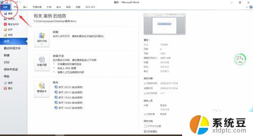 word文档怎么不能输入中文了 电脑无法输入中文怎么办