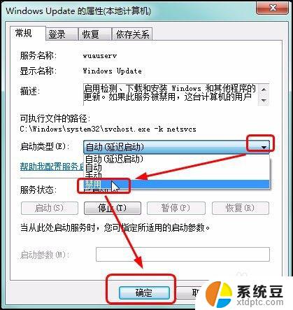 如何关闭windows7自动更新 Windows7禁用自动更新的方法