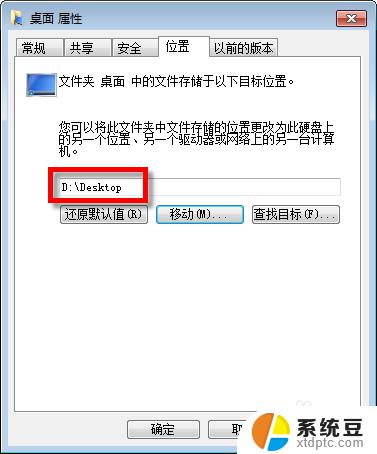 win7桌面文件位置 WIN7如何修改桌面存储位置