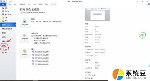 word文档怎么不能输入中文了 电脑无法输入中文怎么办