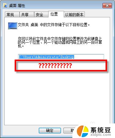 win7桌面文件位置 WIN7如何修改桌面存储位置