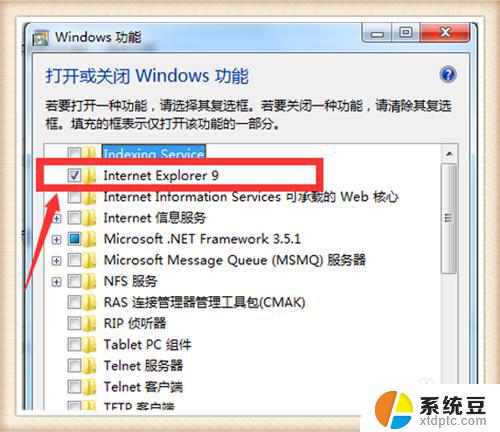 windows7怎么卸载自带浏览器 如何彻底卸载Windows 7自带的IE浏览器