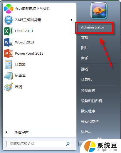 win7桌面文件位置 WIN7如何修改桌面存储位置