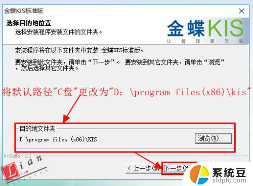 金蝶系统怎么安装 金蝶KIS标准版安装指南