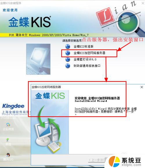 金蝶系统怎么安装 金蝶KIS标准版安装指南