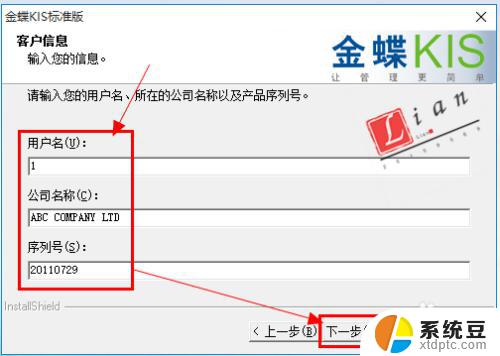 金蝶系统怎么安装 金蝶KIS标准版安装指南