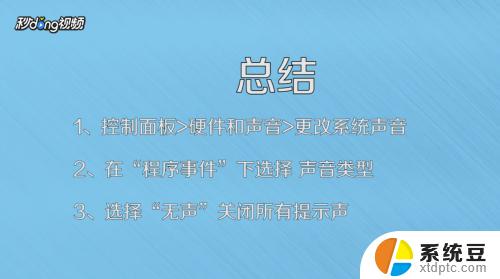 怎样关闭提示音 电脑提示音怎么关掉