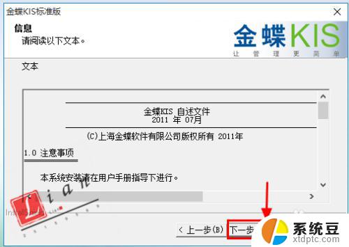 金蝶系统怎么安装 金蝶KIS标准版安装指南