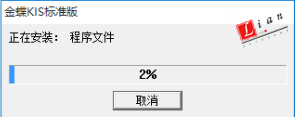 金蝶系统怎么安装 金蝶KIS标准版安装指南