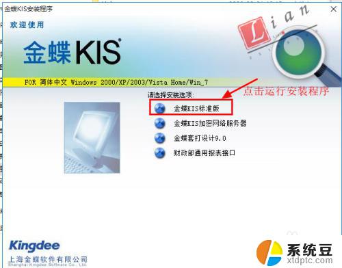 金蝶系统怎么安装 金蝶KIS标准版安装指南