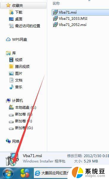 win7msi文件怎么安装 window7电脑如何安装MSI文件教程