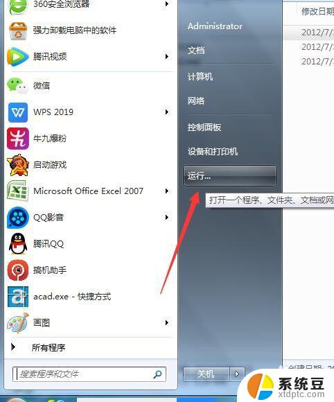 win7msi文件怎么安装 window7电脑如何安装MSI文件教程