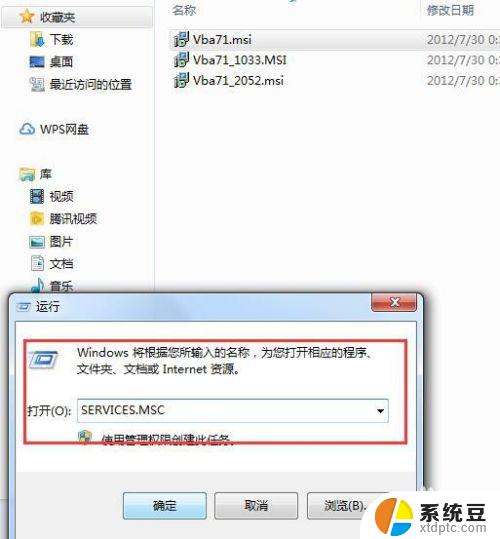 win7msi文件怎么安装 window7电脑如何安装MSI文件教程