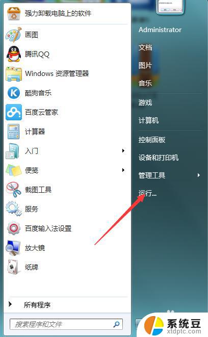 电脑软件安装位置怎么更改win7 win7软件默认安装路径修改教程