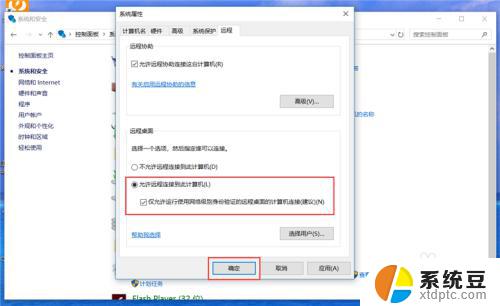 win10打开电脑远程 Win10远程桌面开启教程