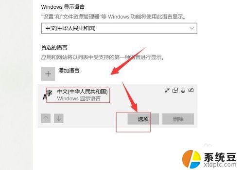 更改win10输入法 如何在Windows 10中更改默认输入法