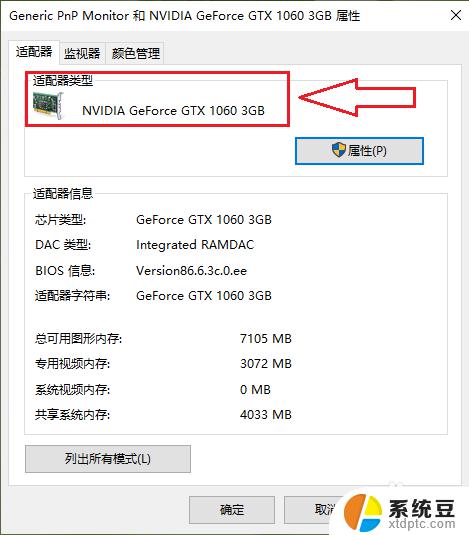 win10查看显卡显存 Win10系统的显卡显存如何查看